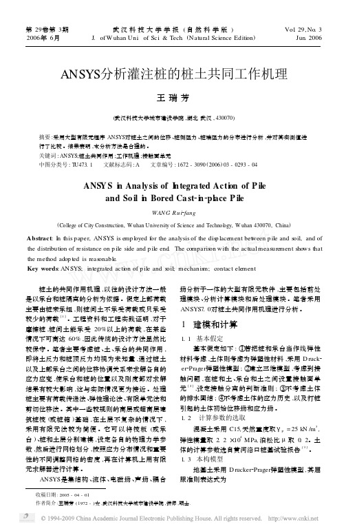ANSYS分析灌注桩的桩土共同工作机理