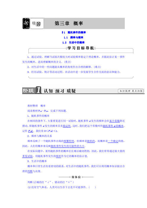 2017-2018学年高中数学北师大版必修三教师用书 第3章 