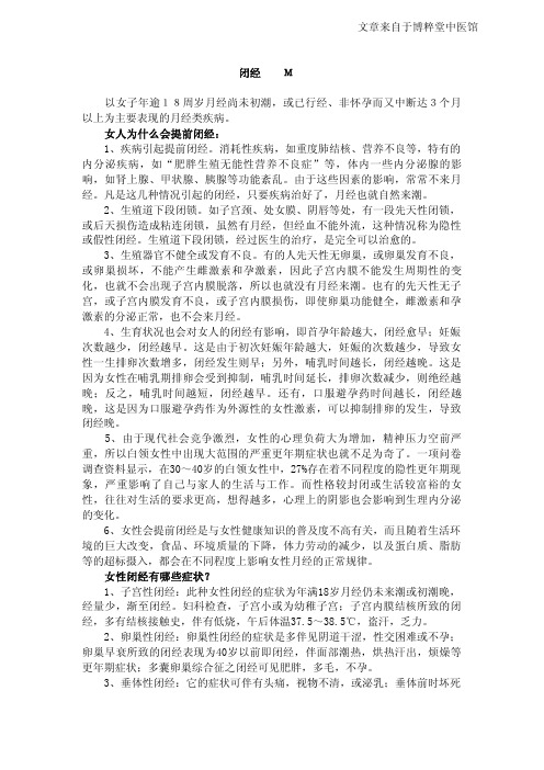 女人闭经了怎么办