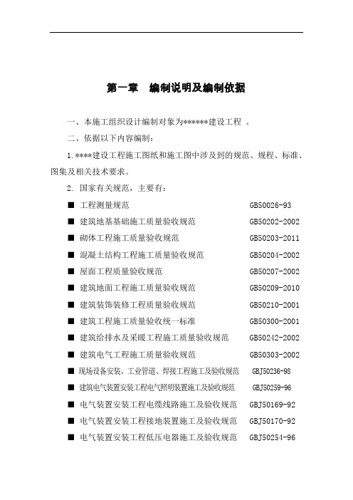 地上十一层地下一层框剪结构建筑施工组织设计