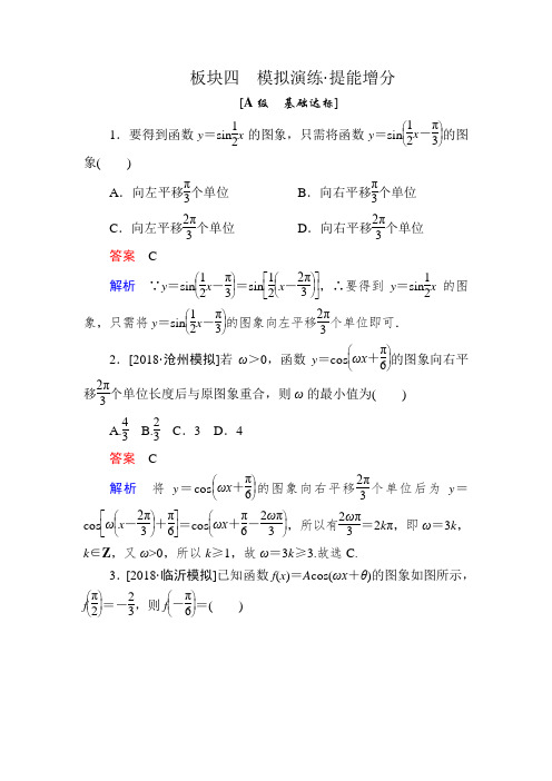 2019版高考数学文培优增分一轮全国经典版增分练：第3