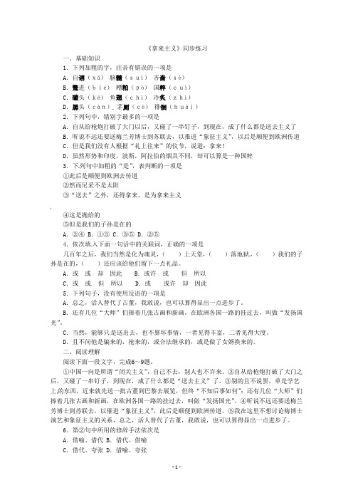 高二语文同步练习：3.8《拿来主义》(新人教版必修4)