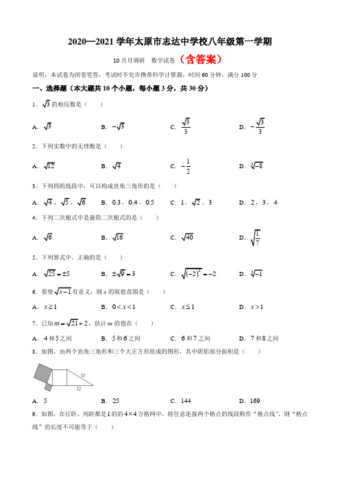 人教版八年级(上)月考数学试卷(10月份)共3份