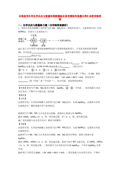 全国高考化学化学反应与能量的推断题综合高考模拟和真题分类汇总附详细答案