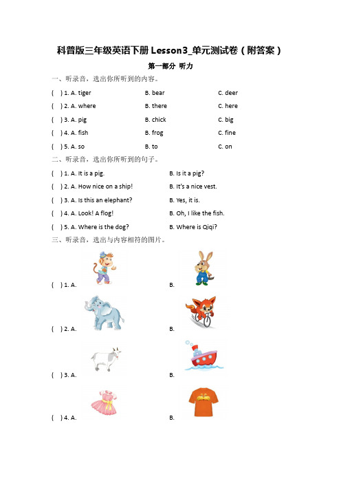 科普版三年级英语下册Lesson3_单元测试卷(附答案)