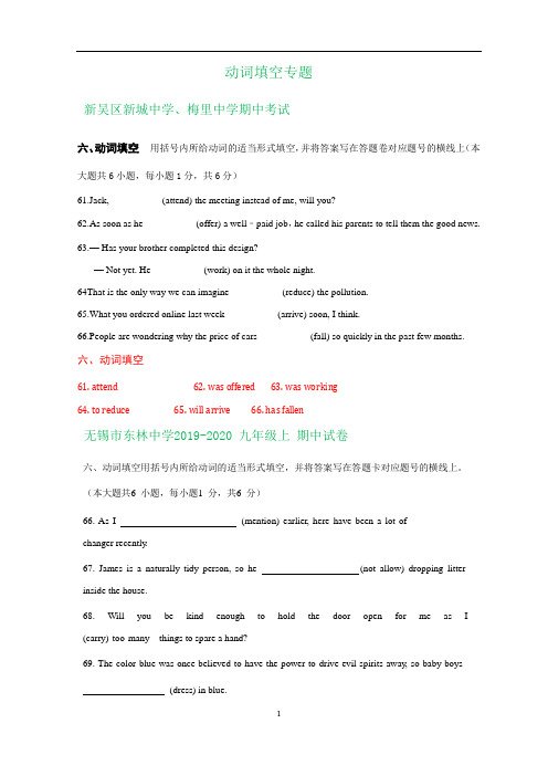 江苏省无锡市九年级上学期期中英语试卷精选汇编：动词填空专题