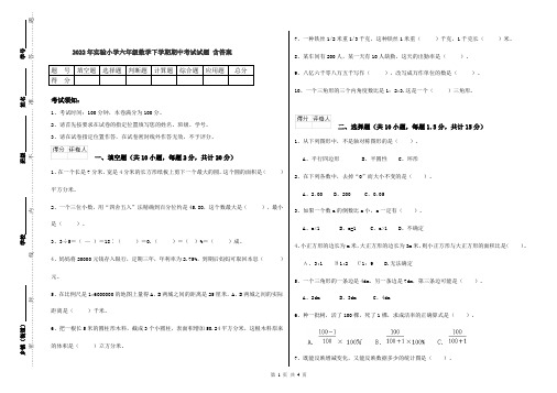 2022年实验小学六年级数学下学期期中考试试题 含答案