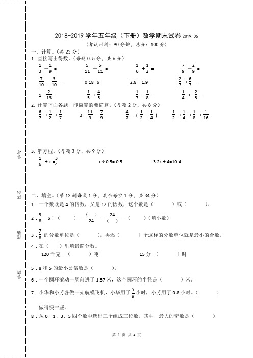 2018-2019学年苏教版五年级(下册)数学期末试卷