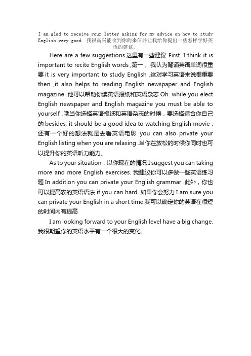 高中英语作文：关于学习英语的建议信