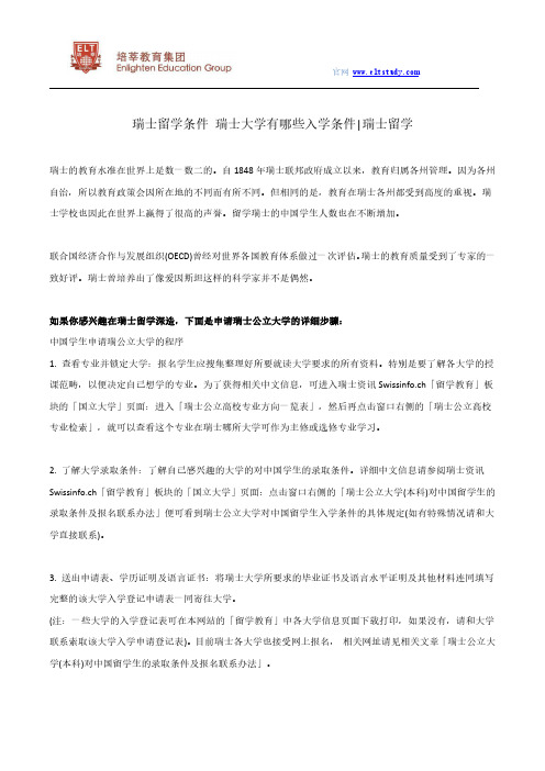 瑞士留学条件 瑞士大学有哪些入学条件