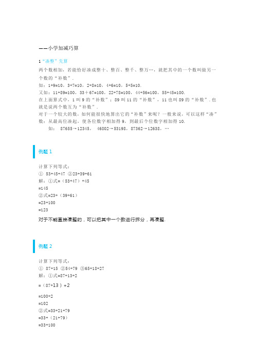 一年级数学5种巧算方法