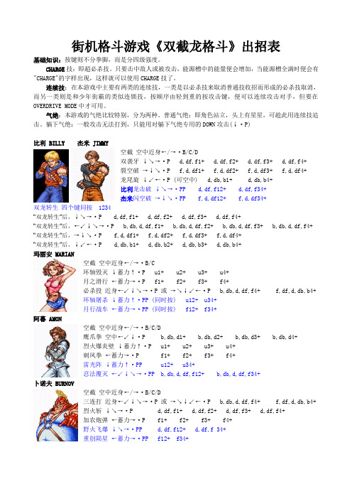 双截龙格斗出招表
