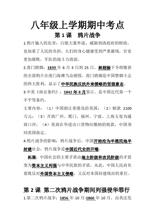 人教版八年级上册历史1---11课复习提纲