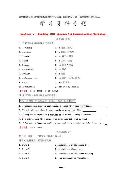高中英语 Unit 3 Celebration Section Ⅴ Reading (Ⅲ) (Lesson 4