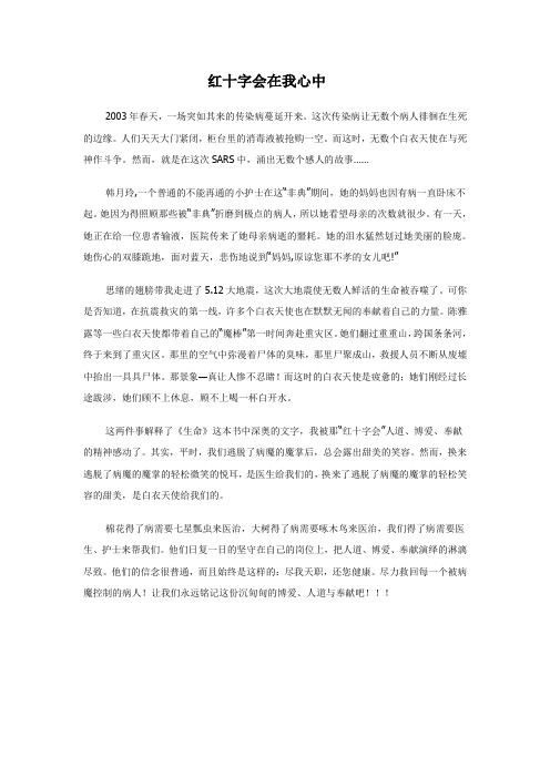 红十字会在我心中 (1)