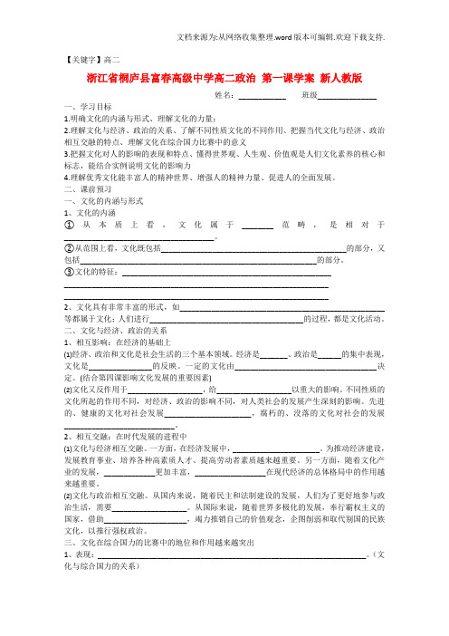 【高二】高二政治第一课学案新人教版