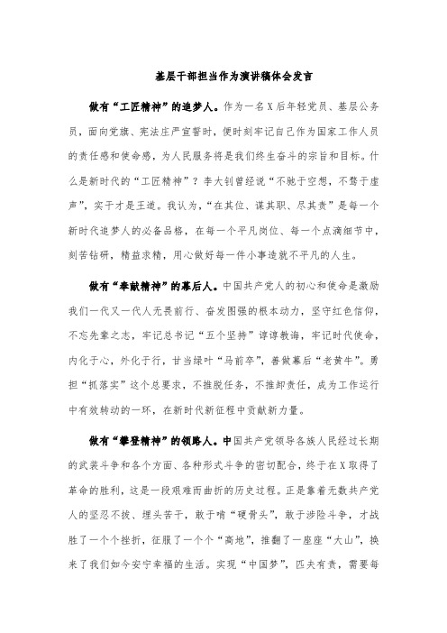 基层干部担当作为演讲稿体会发言