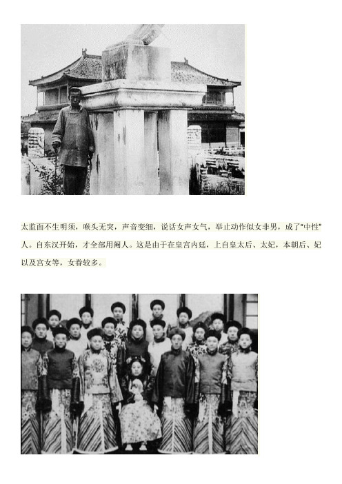 宫中“中性人”：清代太监净身全程揭秘