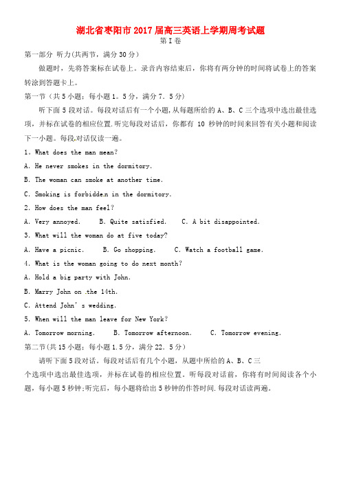 高三英语上学期周考试题(2021年整理)