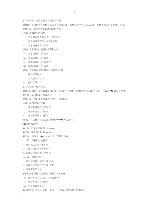 培训师的21项修炼