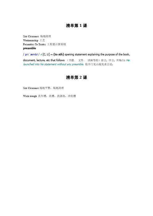 土木建筑工程英语词汇：用语及插图