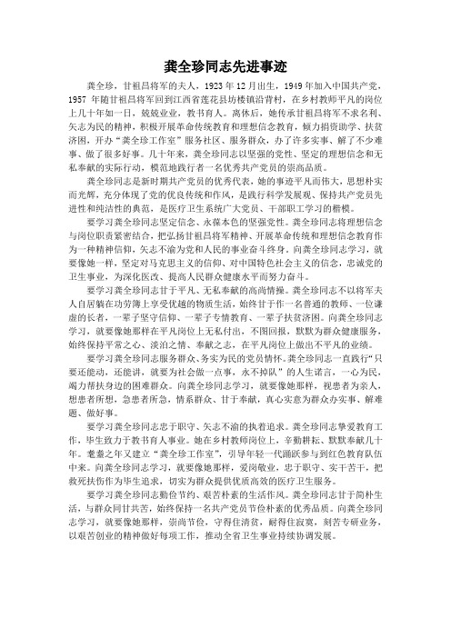 龚全珍同志先进事迹