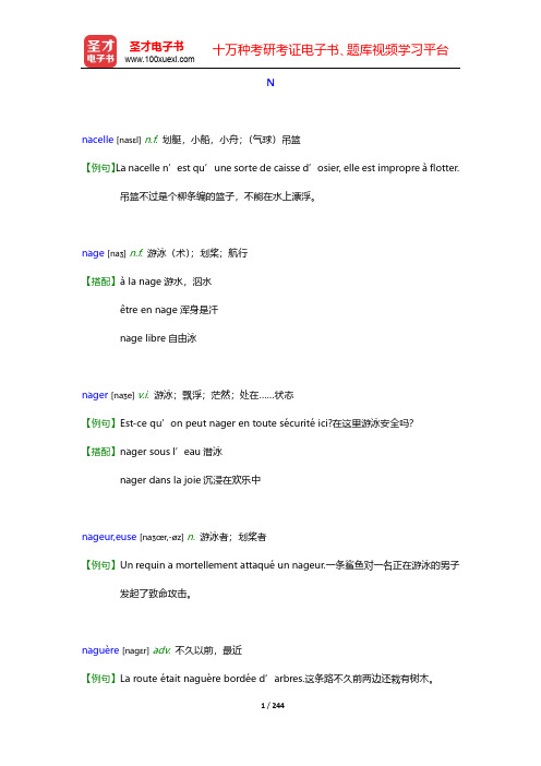 法语专业八级核心词汇全突破【核心释义+例句搭配】-N-P【圣才出品】