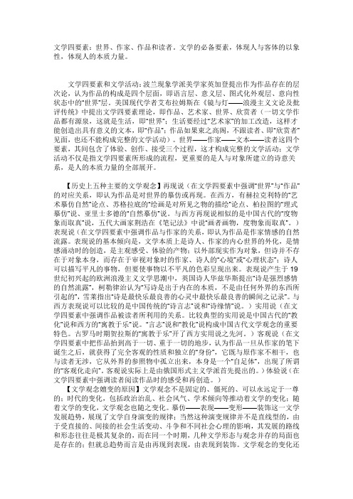文学四要素