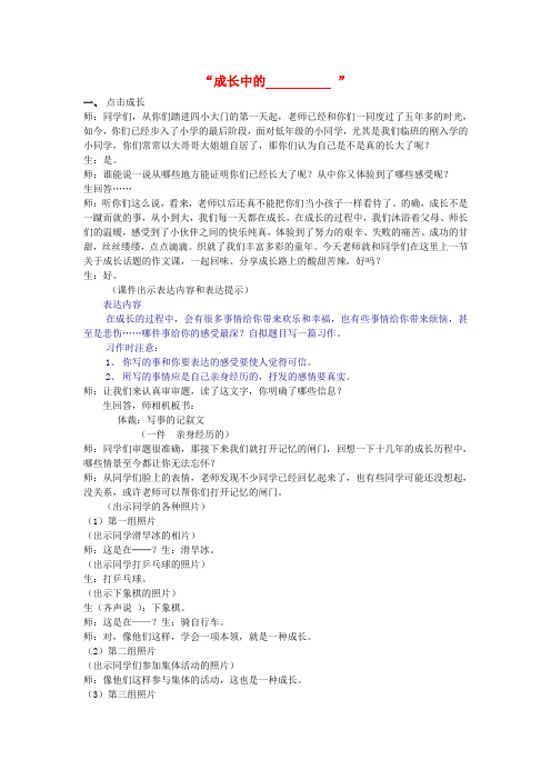 2020秋六年级语文上册 表达 成长中的……习作指导 长春版