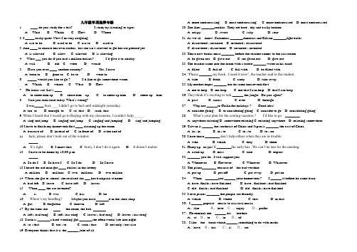 (word完整版)九年级英语单项选择练习题及答案(打印)
