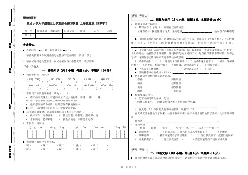 重点小学六年级语文上学期综合练习试卷 上海教育版(附解析)