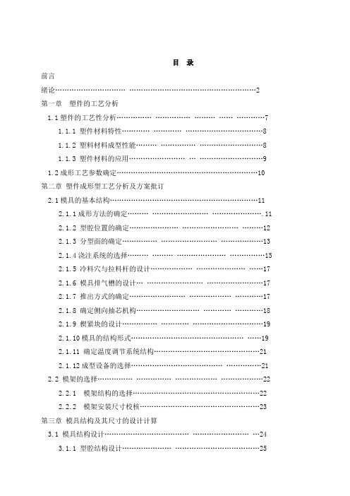 带轮注塑模设计说明书