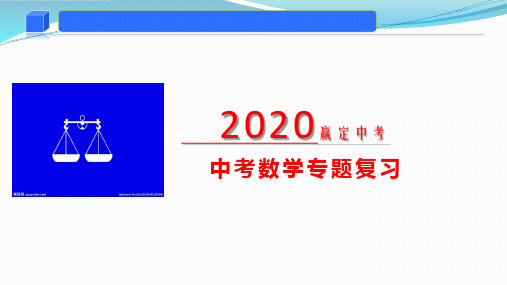2020年中考数学复习专题14 角、相交线、平行线 全面复习系列讲座 (2)