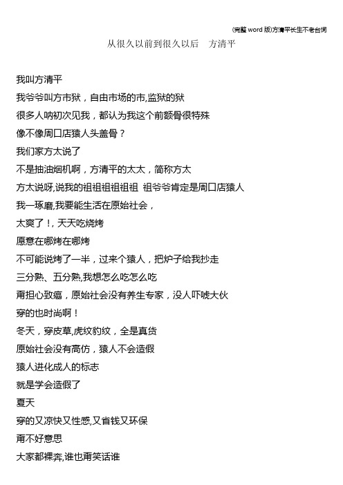 (完整word版)方清平长生不老台词