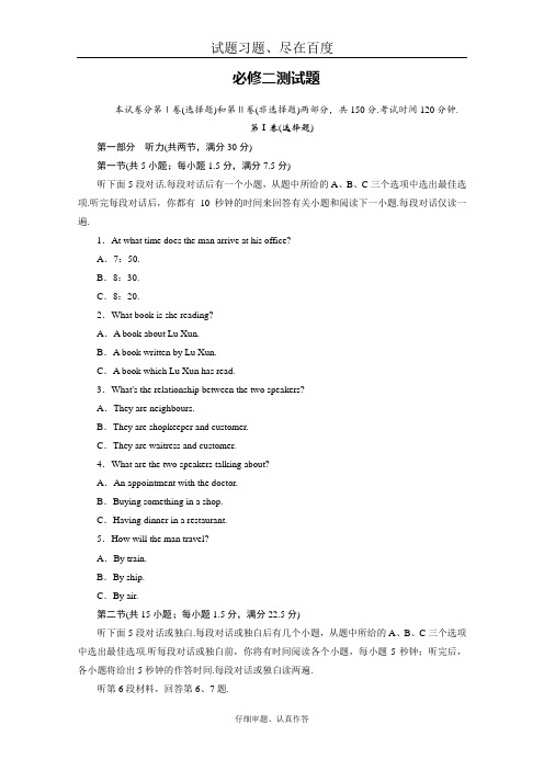 【外研版】2019年高三英语一轮复习 必修2测试题