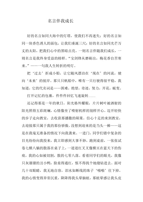 名言伴我成长