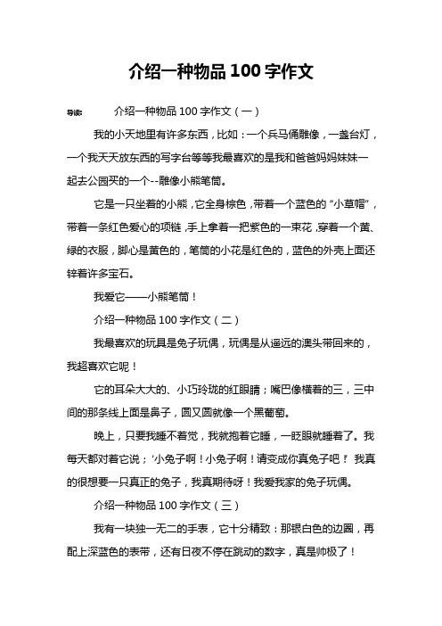 介绍一种物品100字作文
