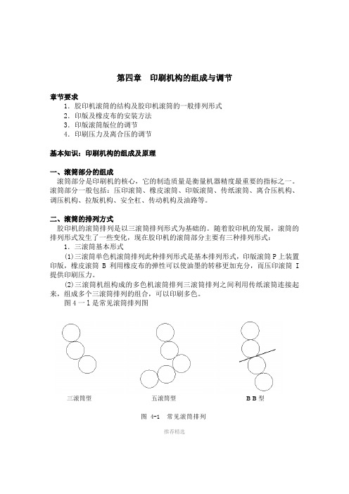 印刷机构的组成与调节