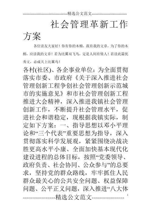 社会管理革新工作方案