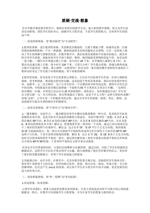 质疑·交流·想象