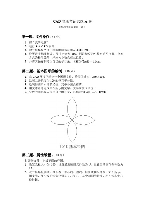 CAD等级考证试题A