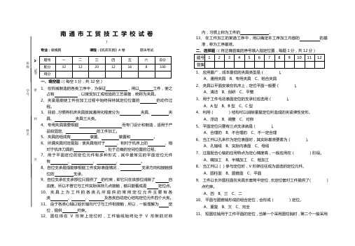 2015年试卷机床夹具期末考试试题