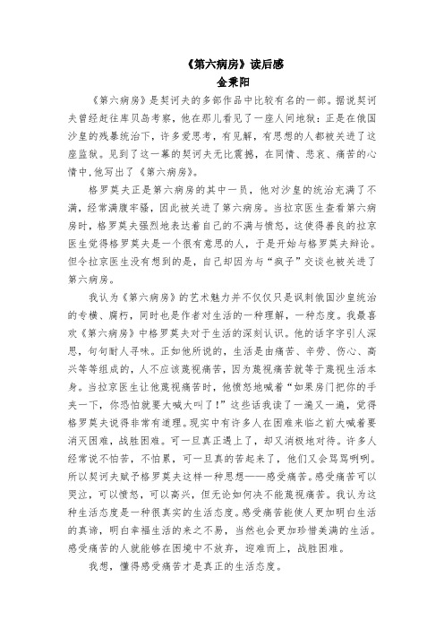 《第六病房》读后感