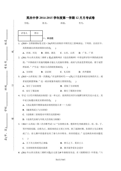 2014-2015学年度第一学期12月月考试卷