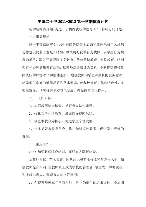 2011.2012(上)德育工作计划