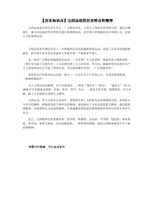 【历史知识点】五四运动的历史特点和精神