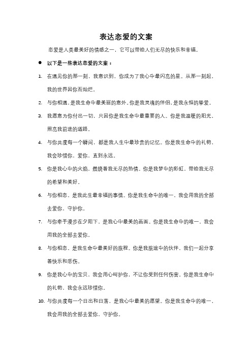 表达恋爱的文案
