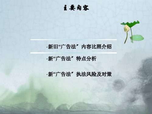 新“广告法”执法风险及对策