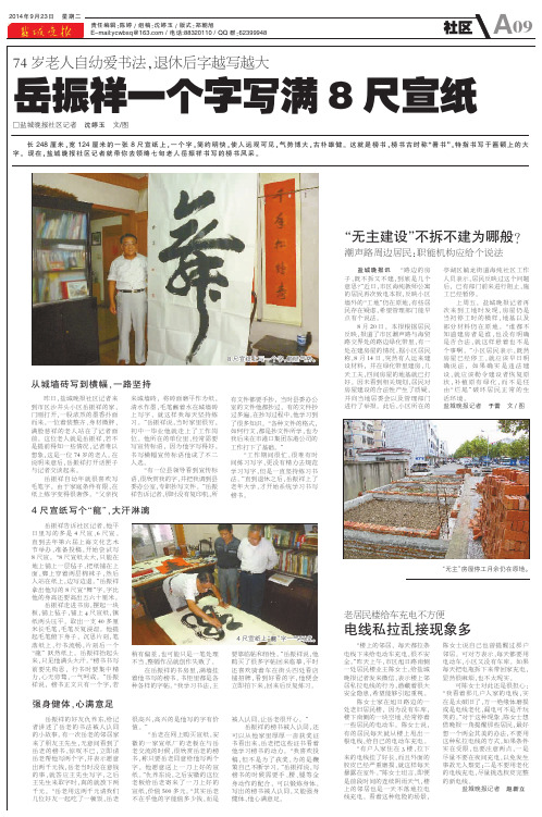74 岁老人自幼爱书法 岳振祥一个字写满 8
