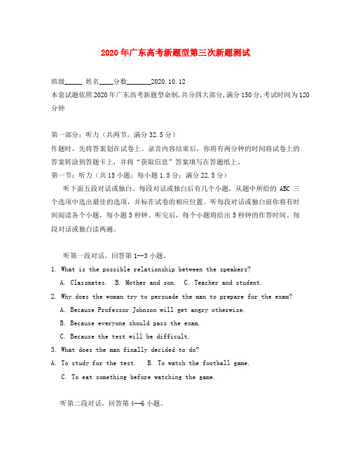 2020年广东高考新题型第三次新题测试